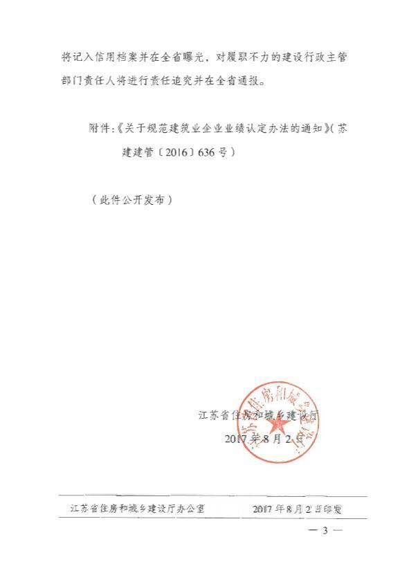 省住房城乡建设厅关于再次开展施工企业业绩补录工作的通知