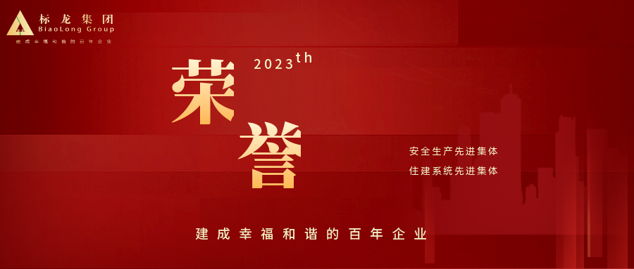 荣誉丨集团公司再获多项荣誉