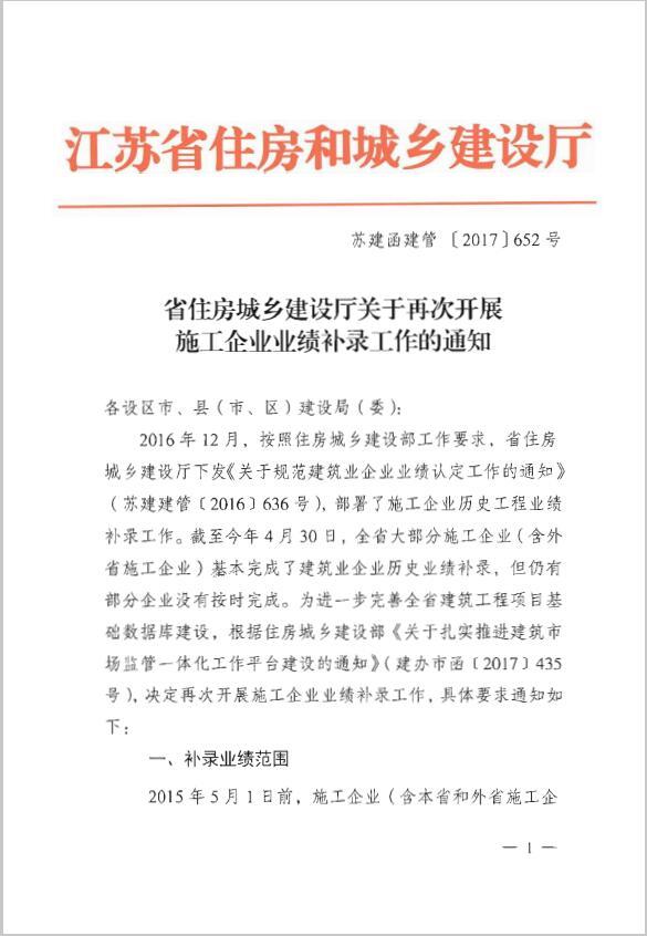 省住房城乡建设厅关于再次开展施工企业业绩补录工作的通知